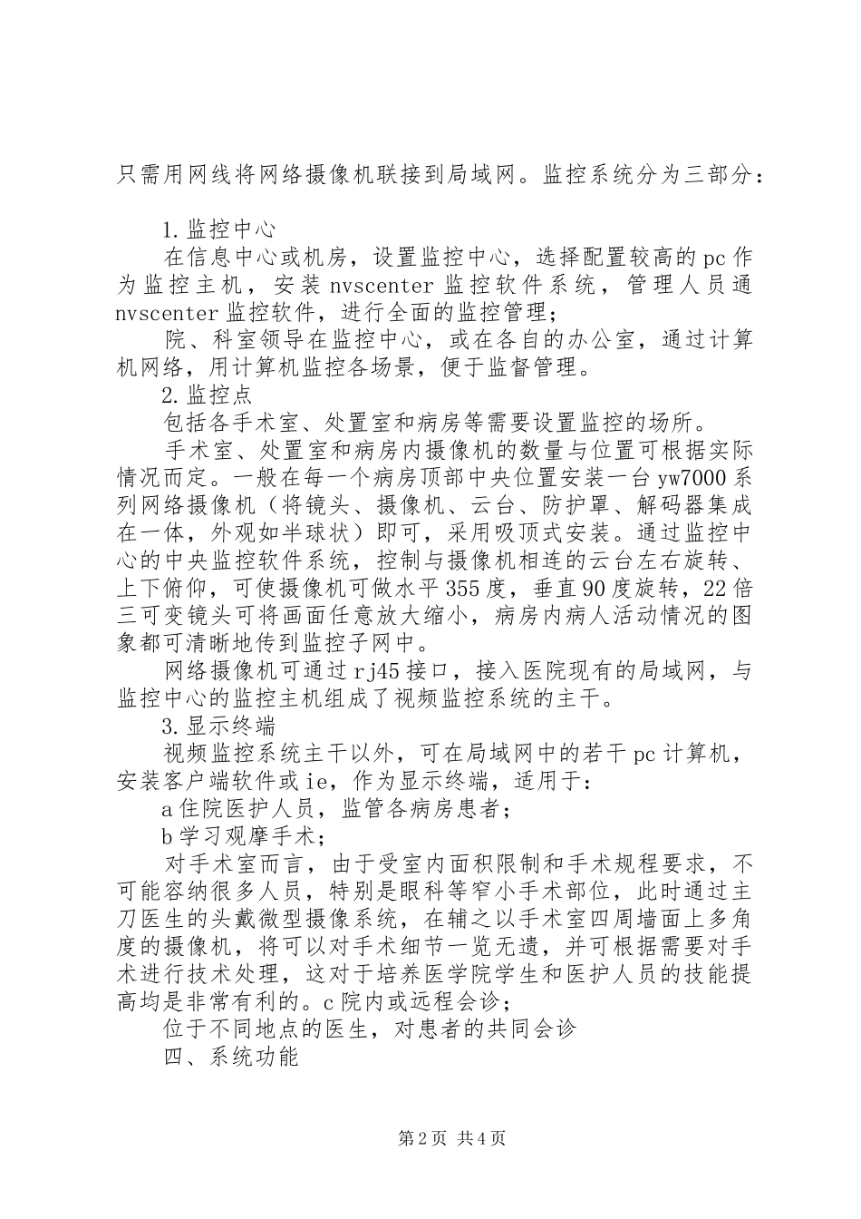 医院监控系统实施方案_第2页