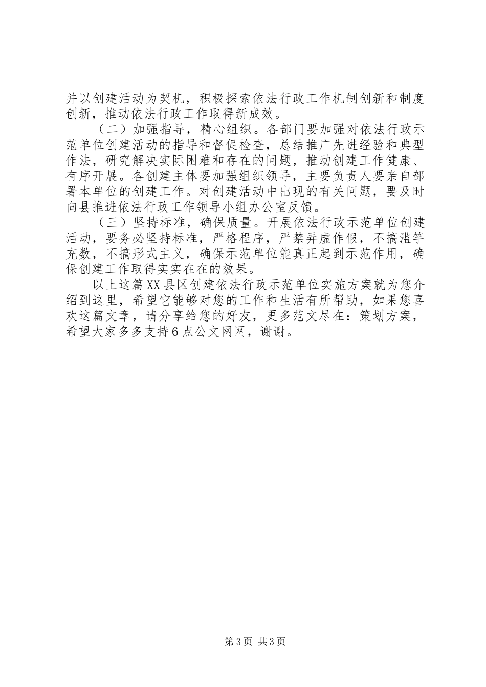 XX县区创建依法行政示范单位方案_第3页