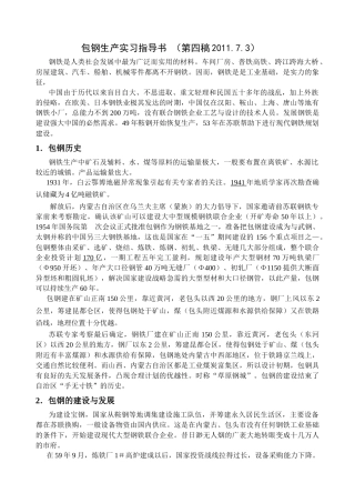轧钢生产实习指导书