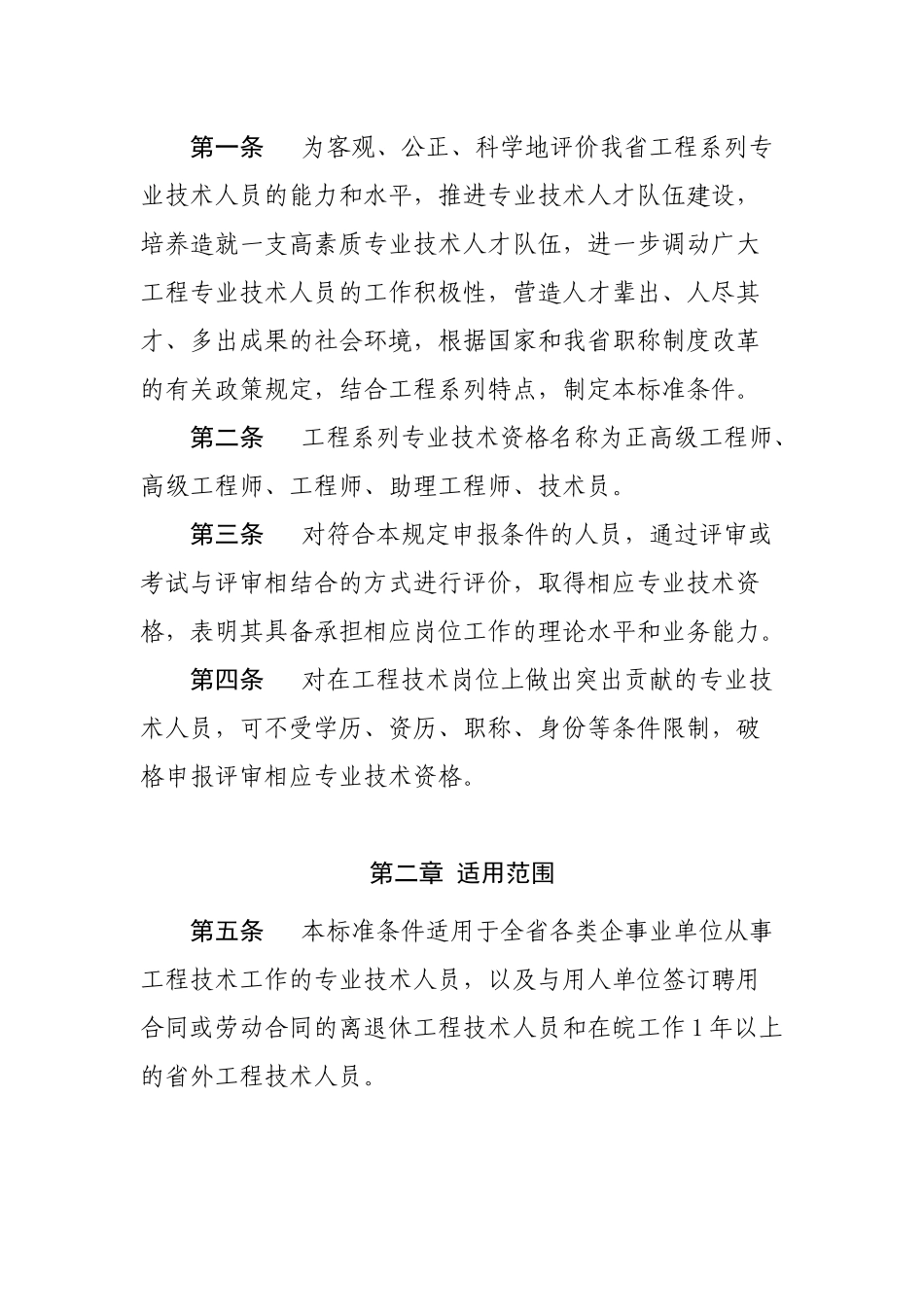 安徽省工程系列专业技术资格评定标准_第2页