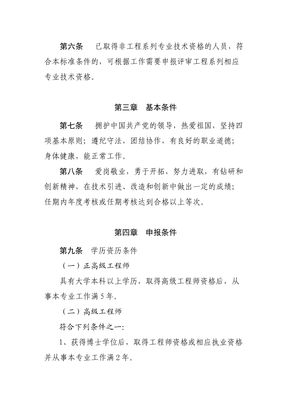 安徽省工程系列专业技术资格评定标准_第3页