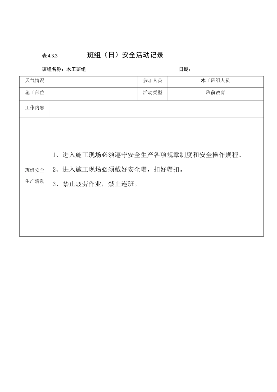 班组安全活动记录(木工)_第2页