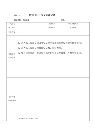 班组安全活动记录(木工)