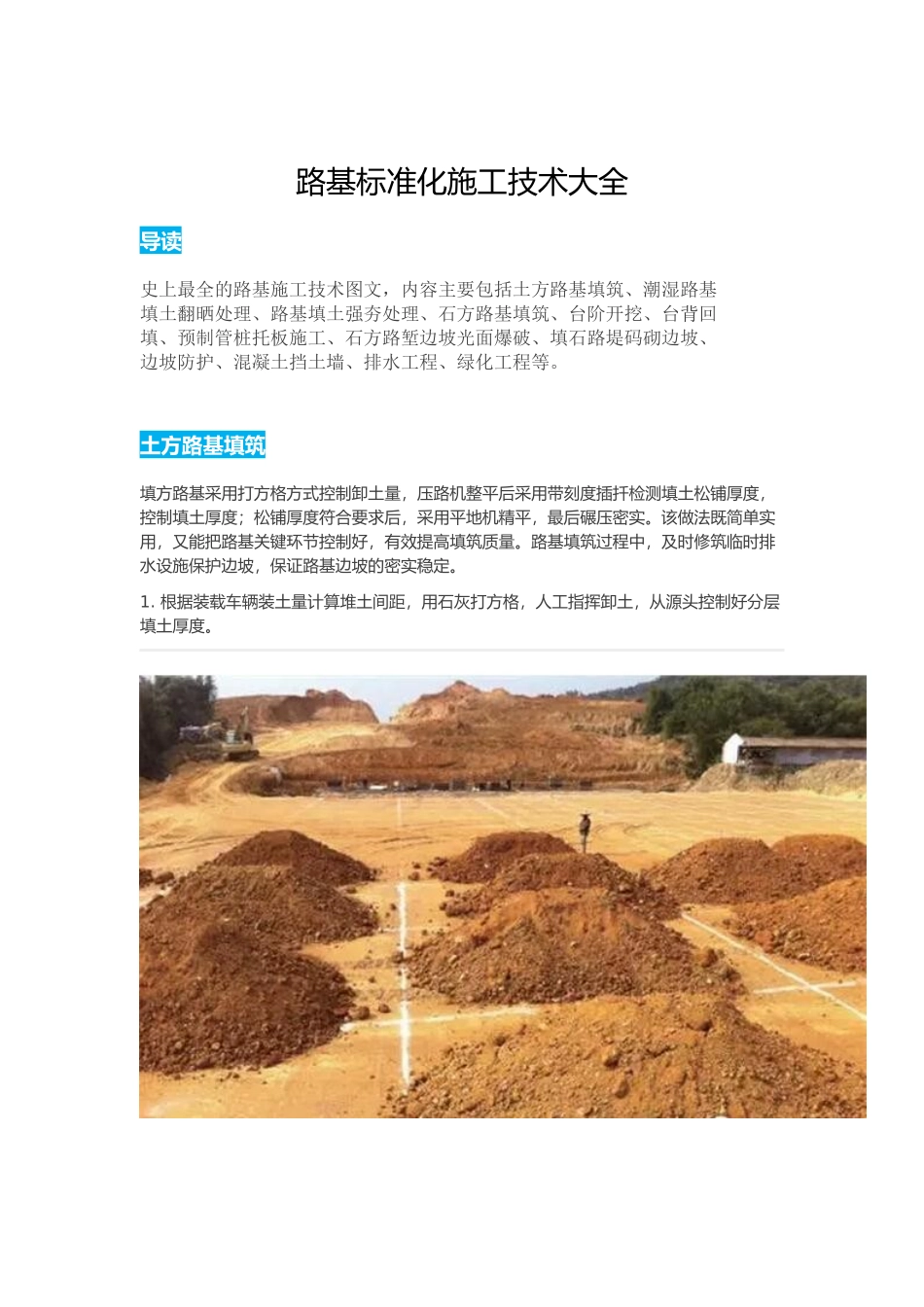 路基标准化施工技术大全_第1页