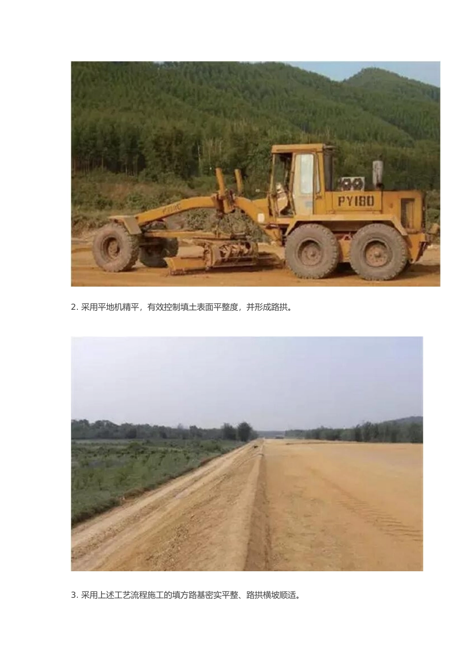 路基标准化施工技术大全_第2页
