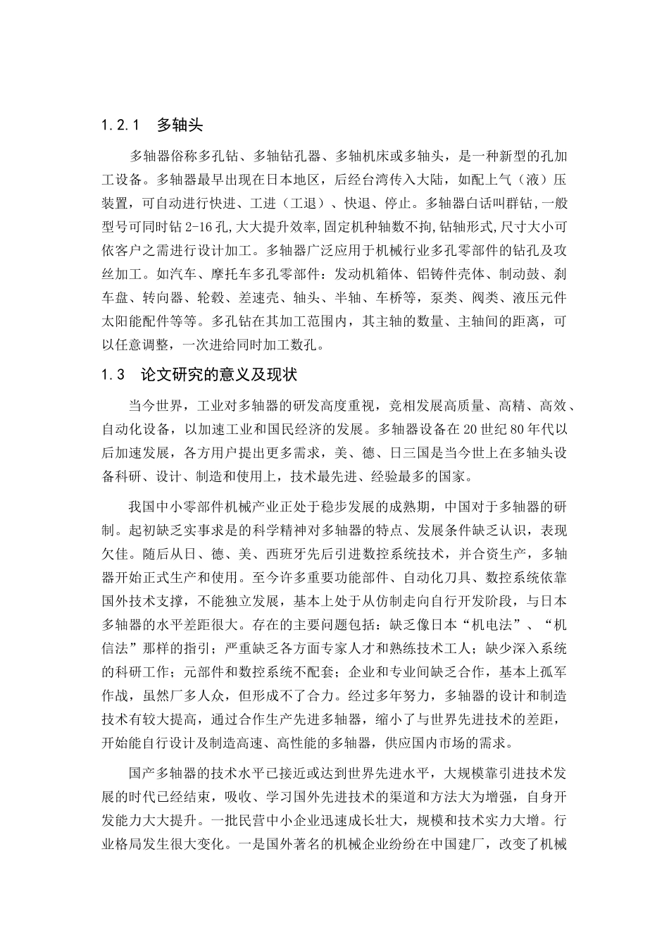 5说明书GY535X60(J1型、半)联轴器加工工艺与工装设计_第2页