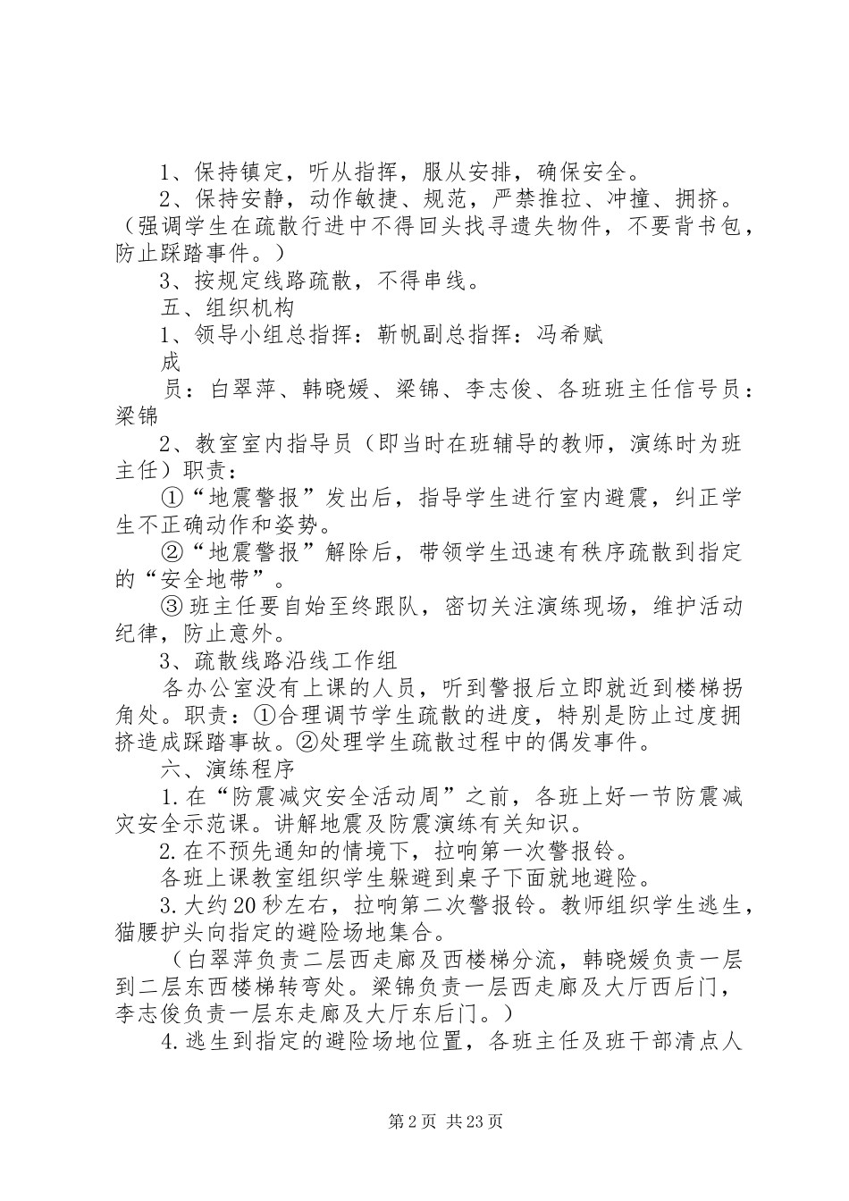 防震减灾应急演练方案_第2页