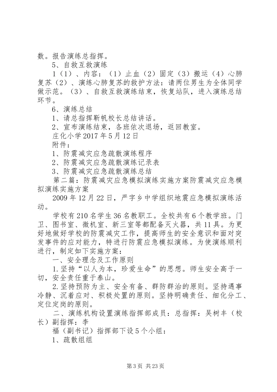 防震减灾应急演练方案_第3页