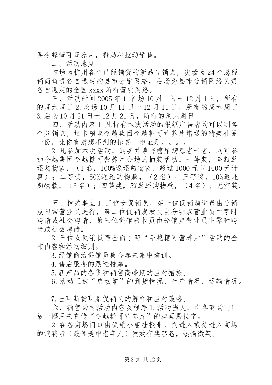 营养片促销策划实施方案_第3页