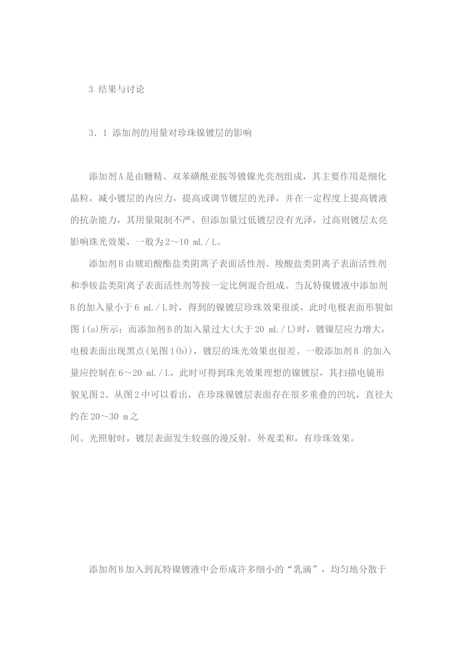 珍珠镍电镀工艺及其性能_第3页