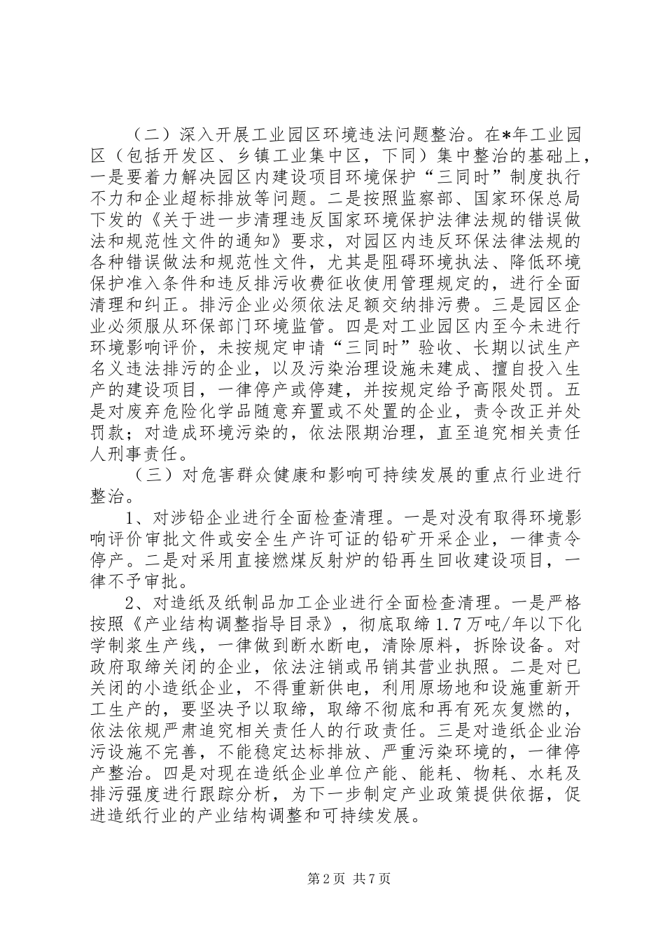 环保局整治违法排污企业工作实施方案（市）_第2页