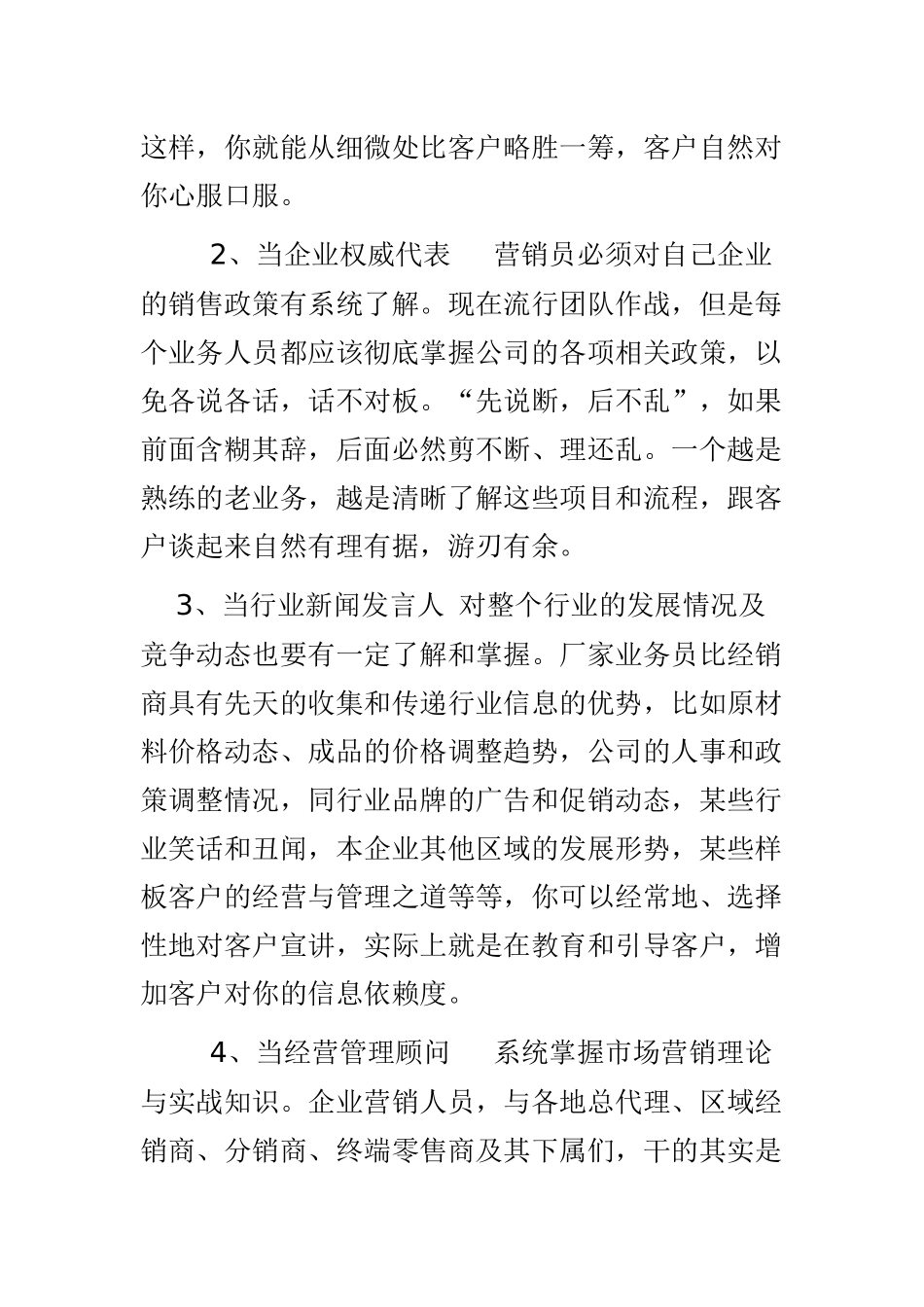 浅谈销售话术嘴巴就是生产力_第3页