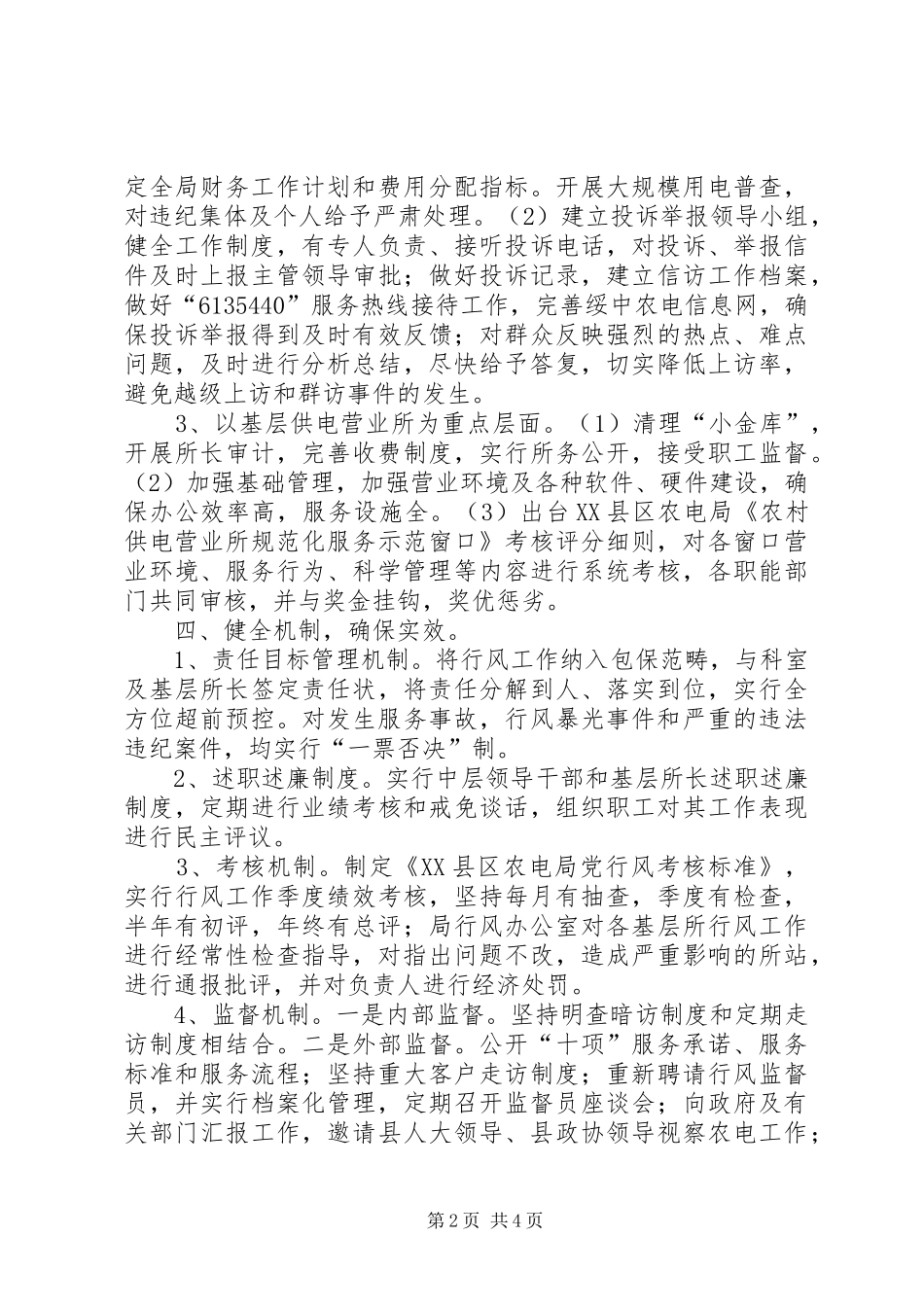 县农电局党风廉政建设及纠风工作方案_第2页