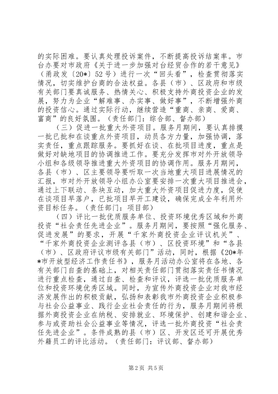 外商投资企业服务年活动实施方案_第2页