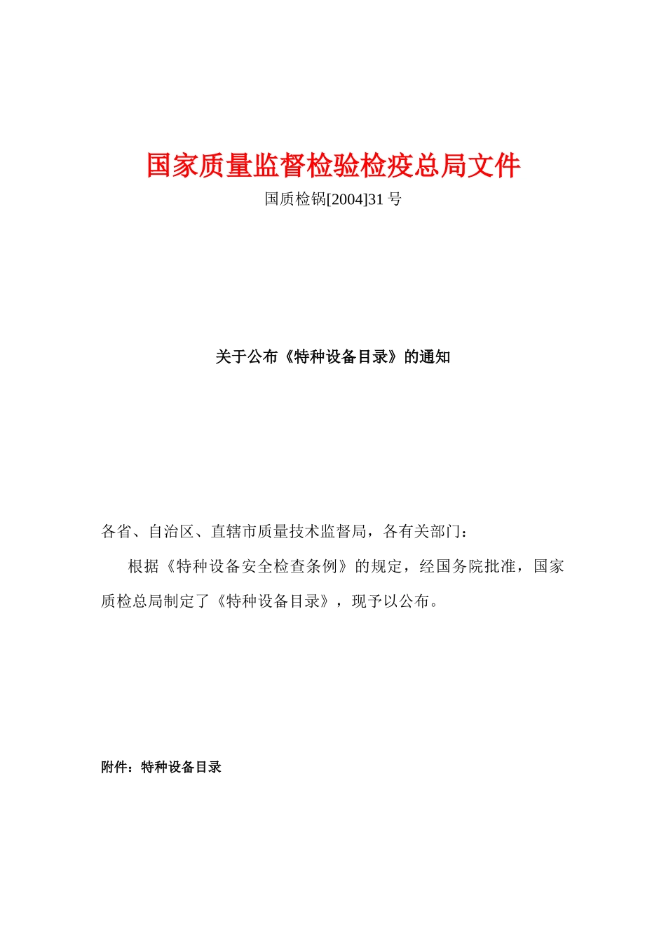 如何详细地了解特种设备_第1页