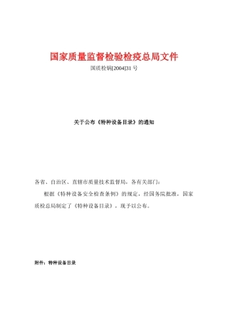 如何详细地了解特种设备