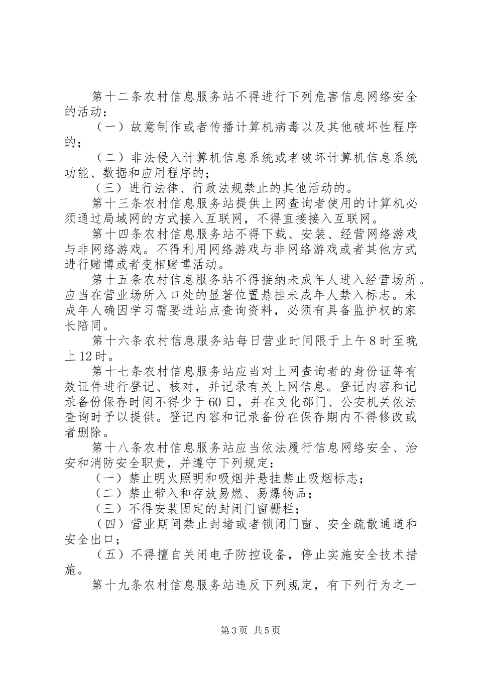 农村信息服务站管治实施方案_第3页