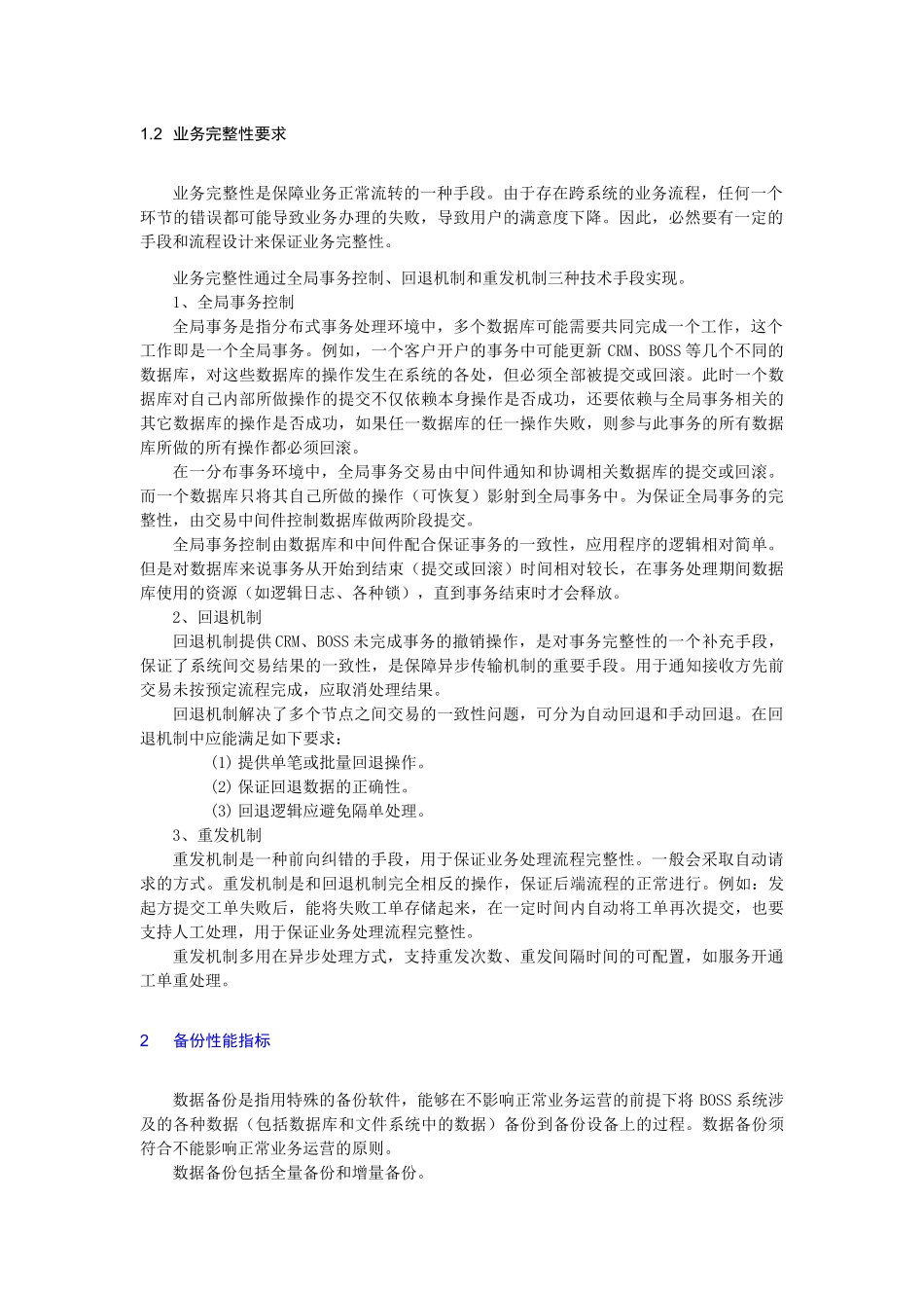 电信级IT系统技术要求_第2页