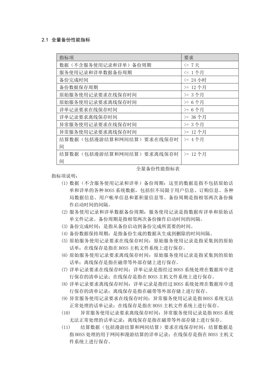 电信级IT系统技术要求_第3页