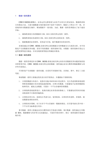 电信级IT系统技术要求