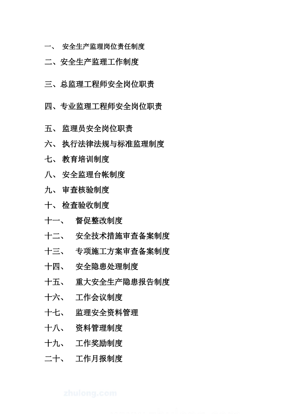 某监理公司安全生产监理责任制度_secret_第2页