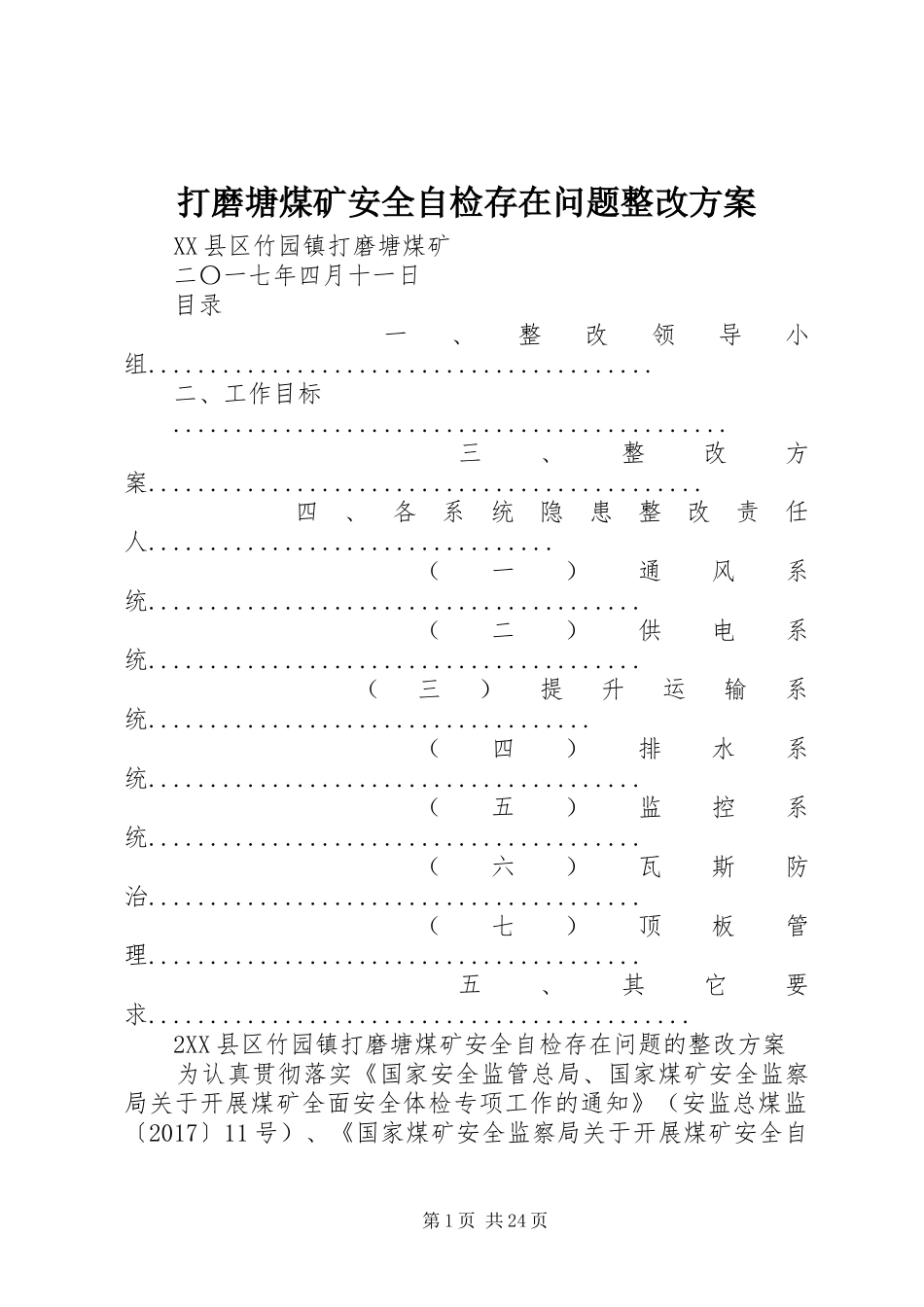 打磨塘煤矿安全自检存在问题整改实施方案_第1页