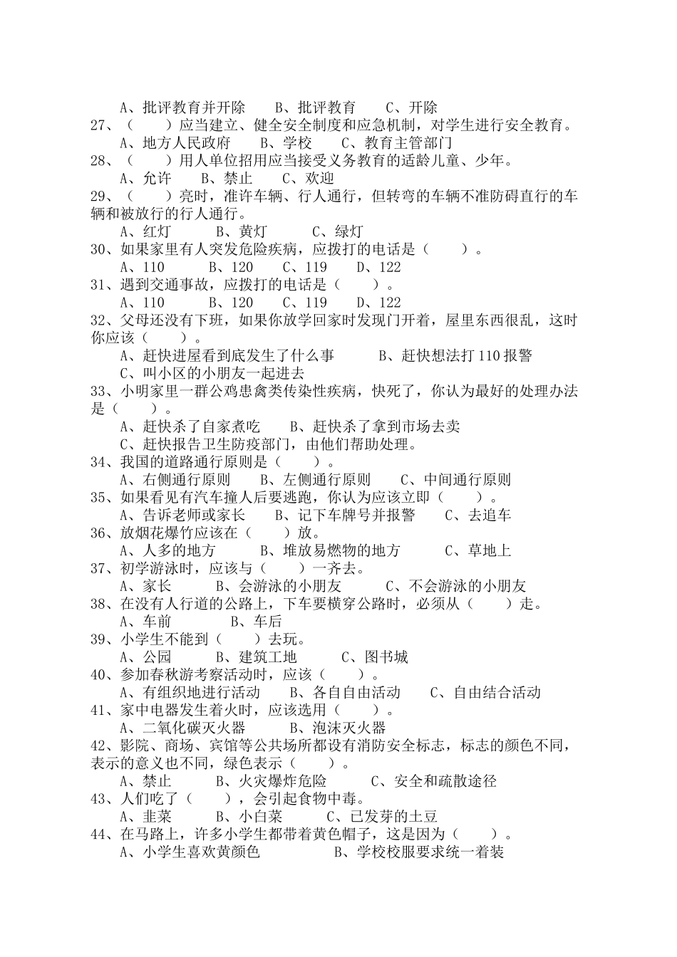安全知识竞赛通知_第3页