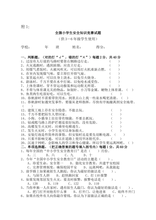 安全知识竞赛通知