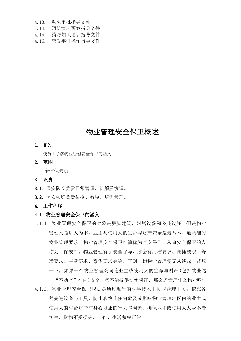 保安部作业指导手册_第2页