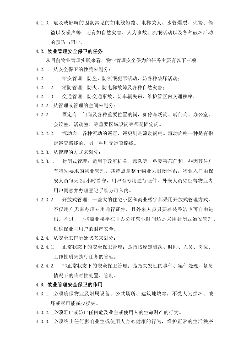 保安部作业指导手册_第3页