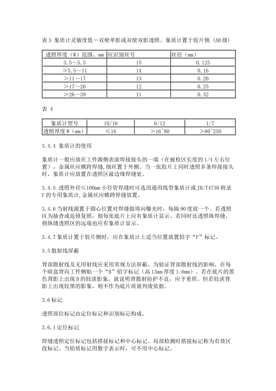 射线检测工艺规程[1]_第3页