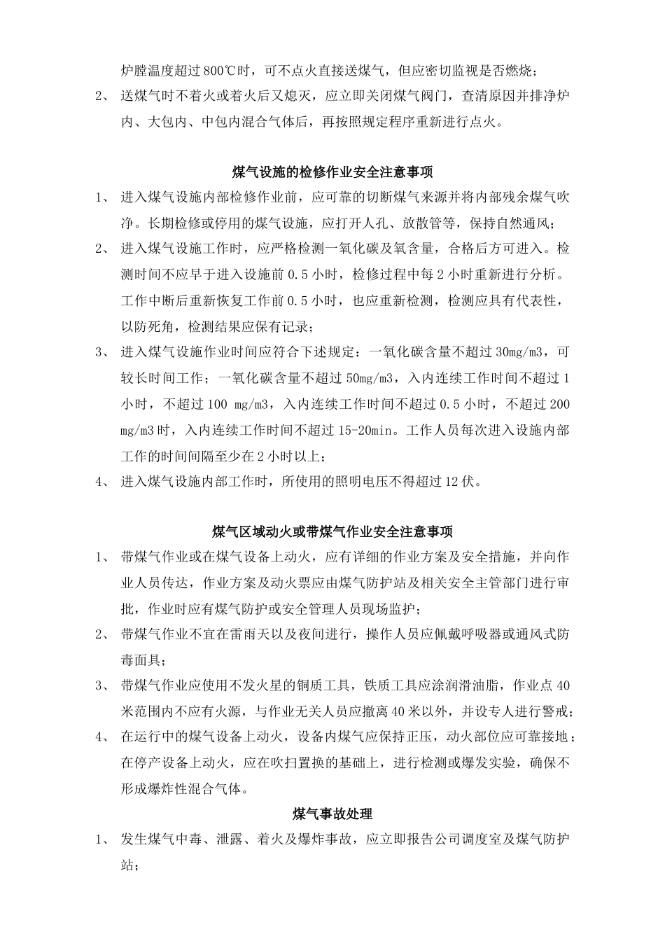 转炉车间安全操作规程_第3页