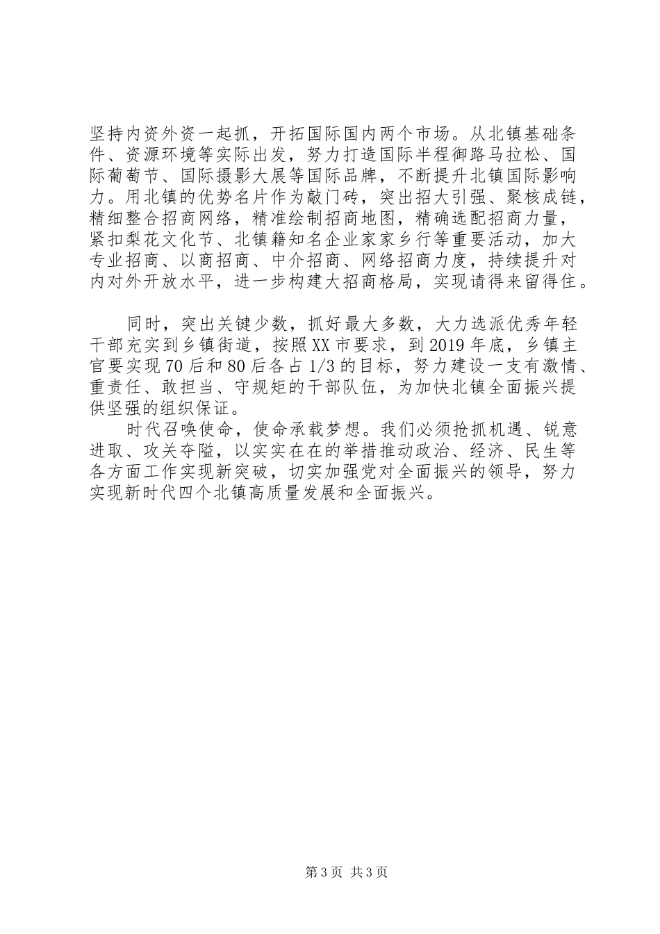 乡镇解放思想推动高质量发展大讨论方案_第3页