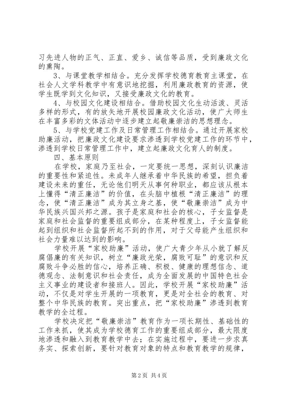 严家坳中学家校助廉活动实施方案_第2页
