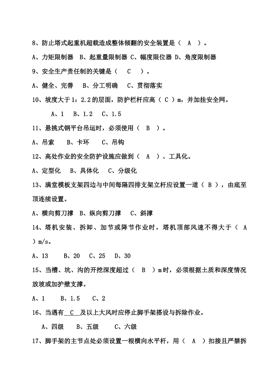 安全技术题总_第2页