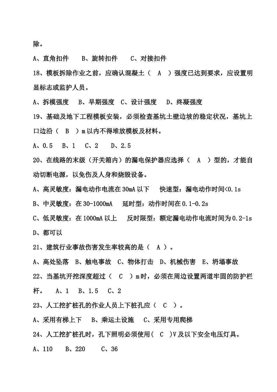 安全技术题总_第3页