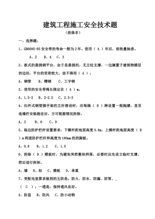 安全技术题总