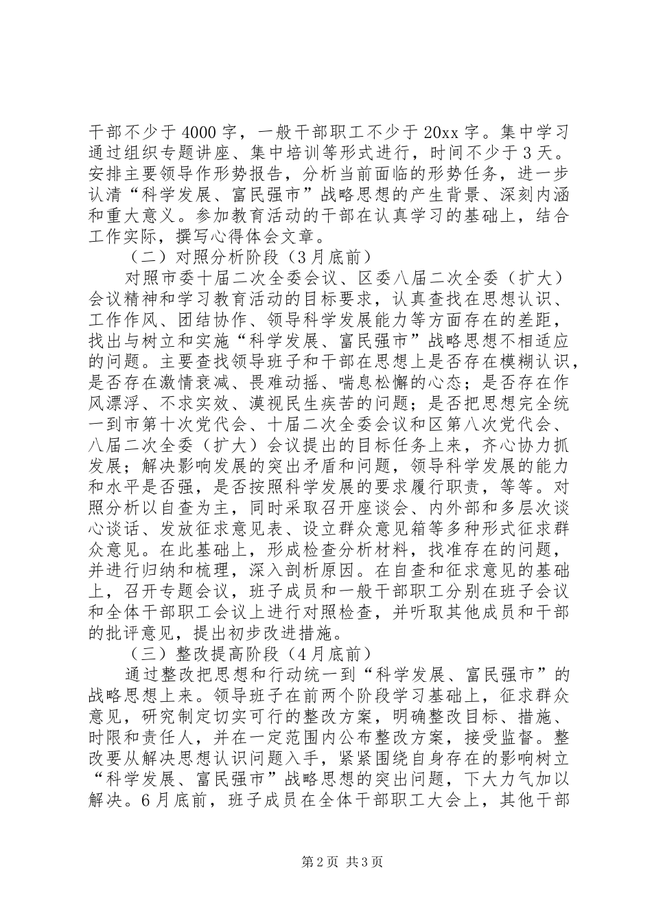 科学发展富民强市学习教育活动实施方案_第2页