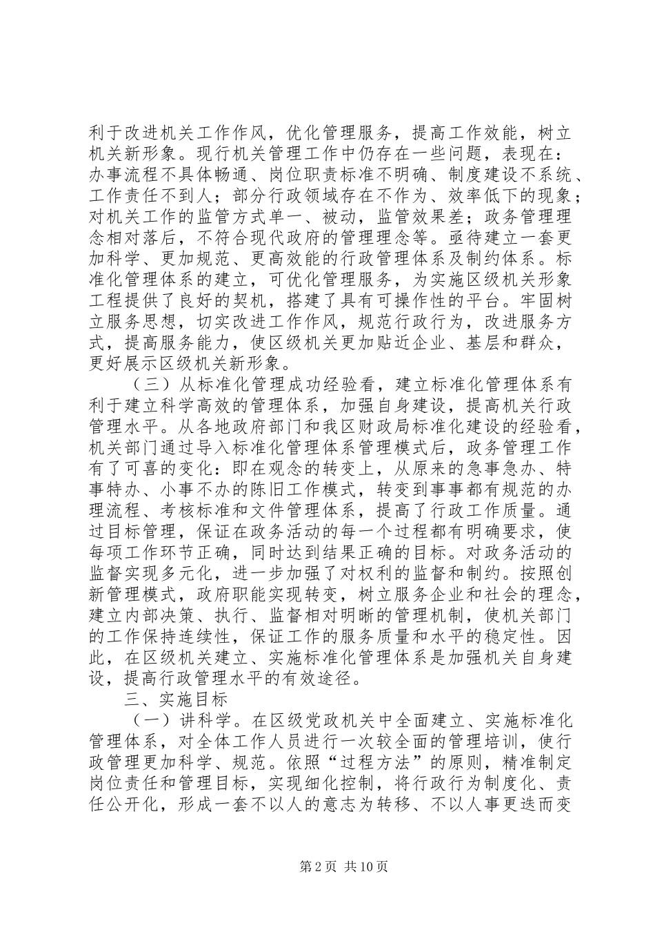 区级机关建立标准化管理体系实施方案_第2页