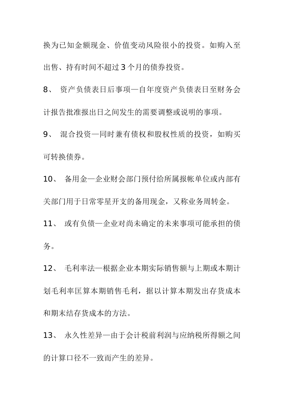 库存现金限额是现金的最高销商_第2页