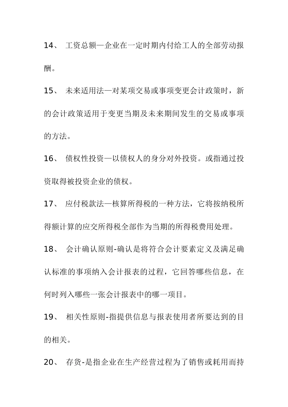 库存现金限额是现金的最高销商_第3页