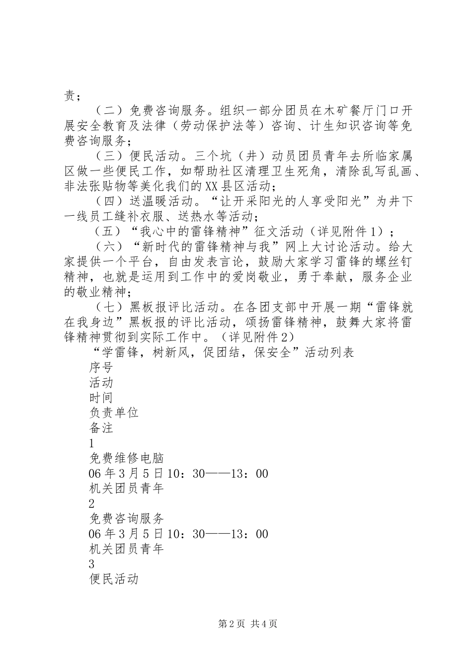 煤矿学雷锋活动实施方案_第2页