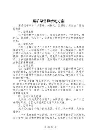 煤矿学雷锋活动实施方案