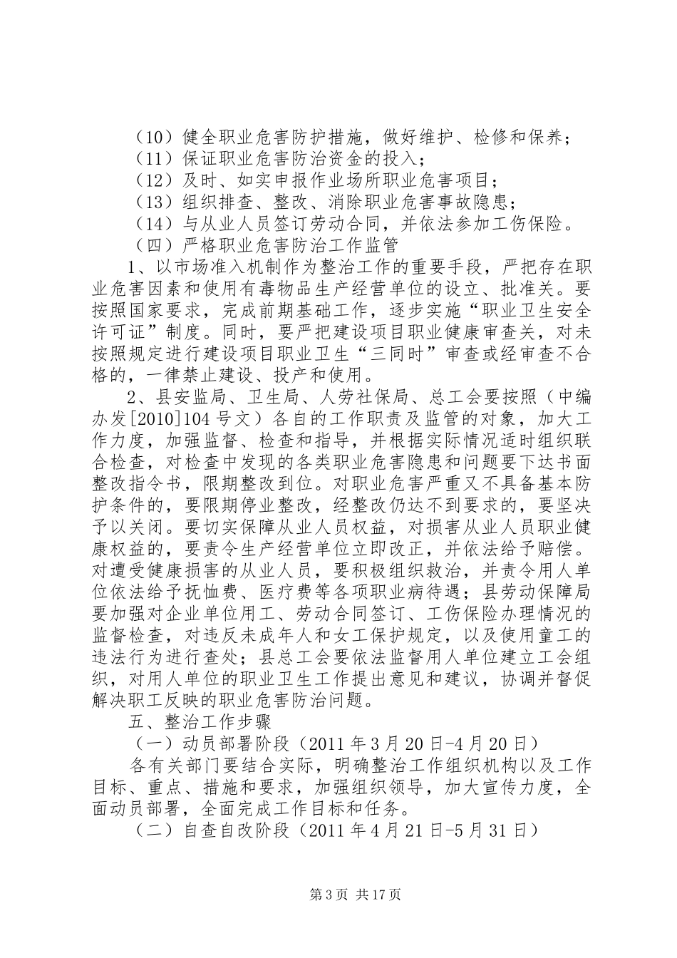职业危害专项整治方案_第3页