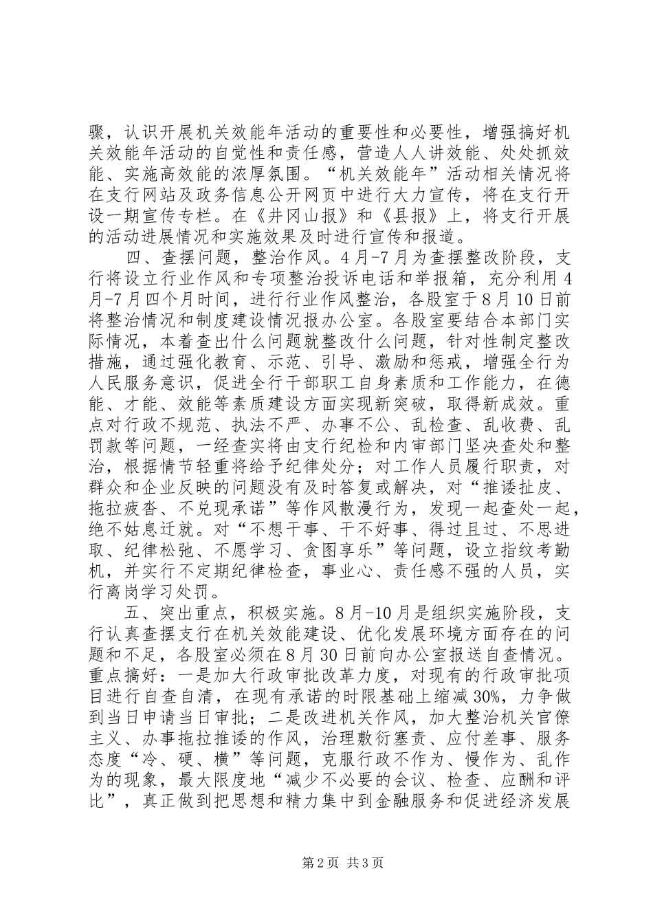 人民银行机关效能年活动方案_第2页