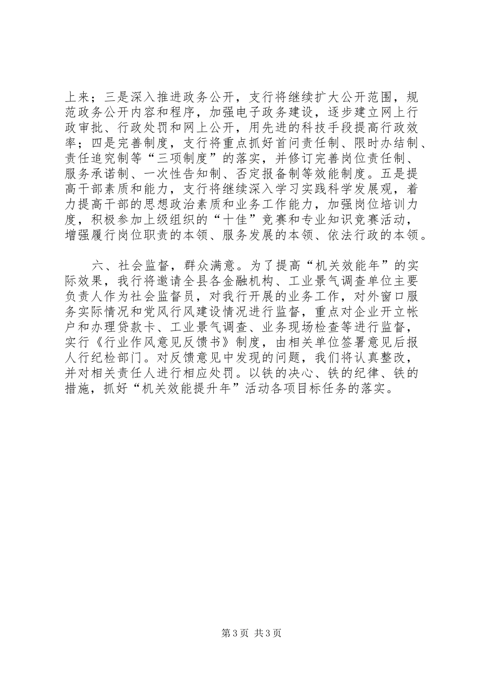 人民银行机关效能年活动方案_第3页