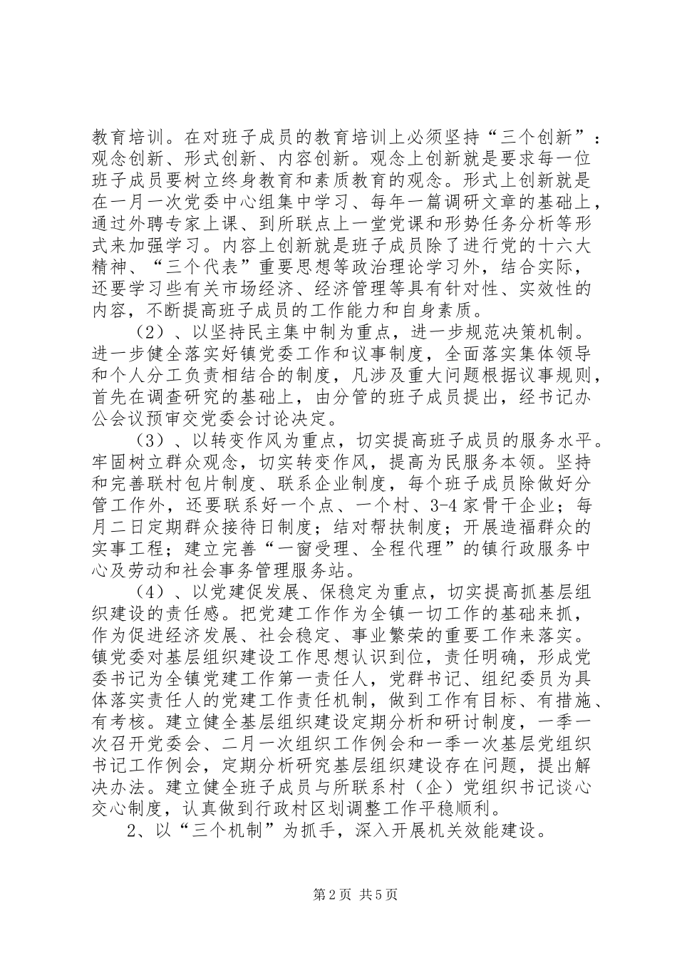 五乡镇争创“基层组织建设先进镇乡”活动方案_第2页