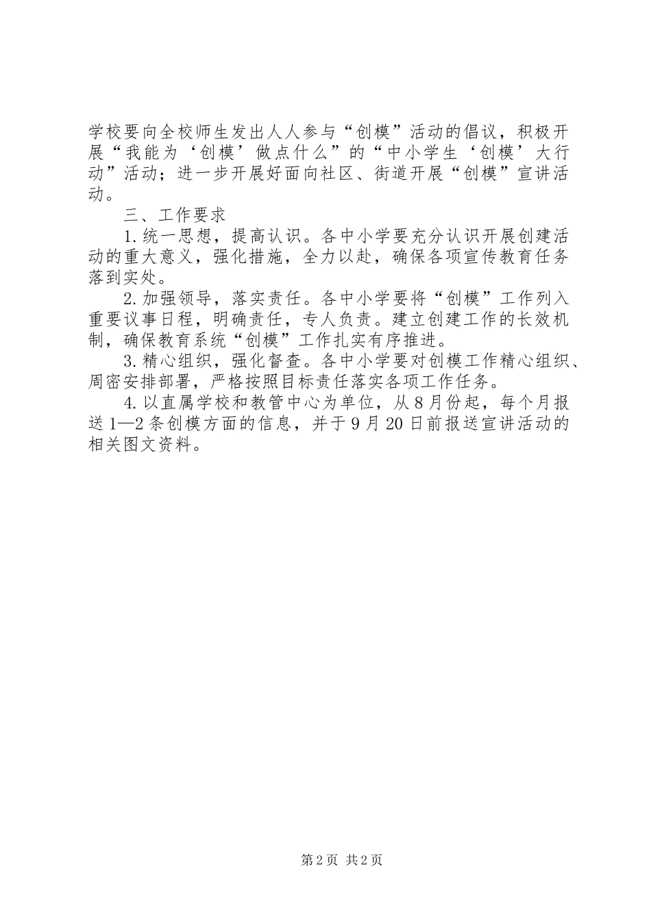 教委创模宣教工作实施方案_第2页