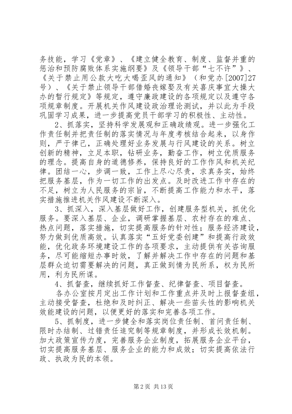 作风建设集中教育活动整改措施—方案_第2页