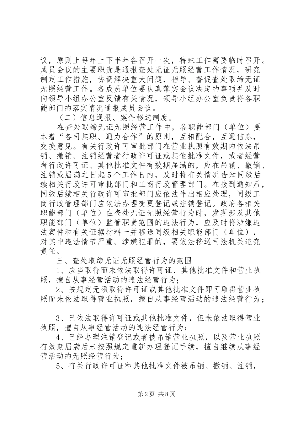 治理无证无照经营行为长效实施方案_第2页